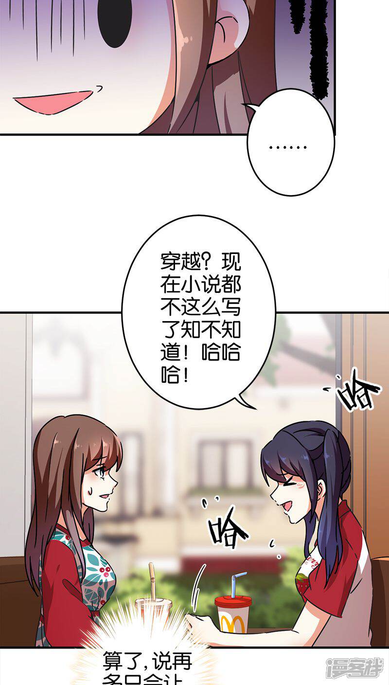 第274话-王爷你好贱-追梦动漫（第15张）