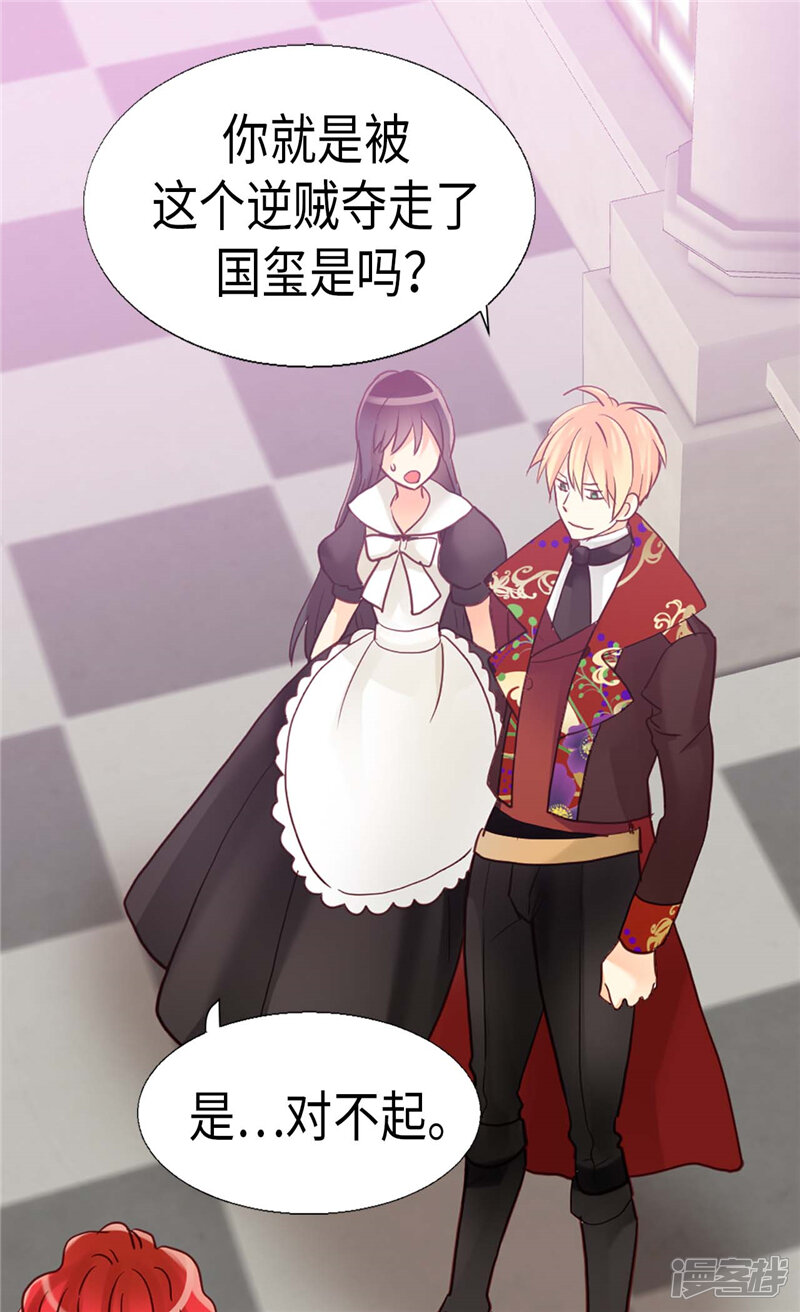 【异世界皇妃】漫画-（第122话 物归原主）章节漫画下拉式图片-第5张图片