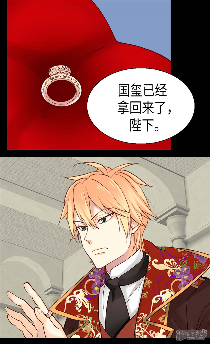 【异世界皇妃】漫画-（第122话 物归原主）章节漫画下拉式图片-第13张图片