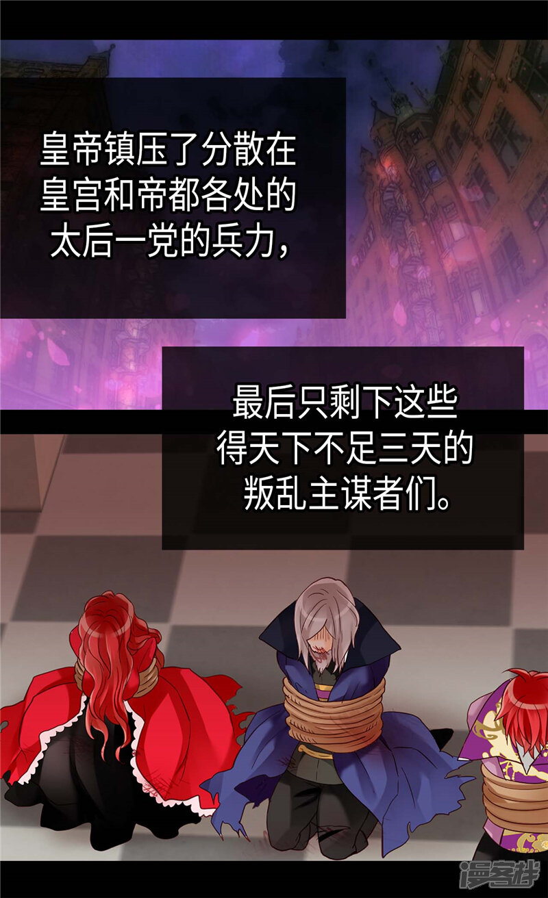 【异世界皇妃】漫画-（第122话 物归原主）章节漫画下拉式图片-第22张图片