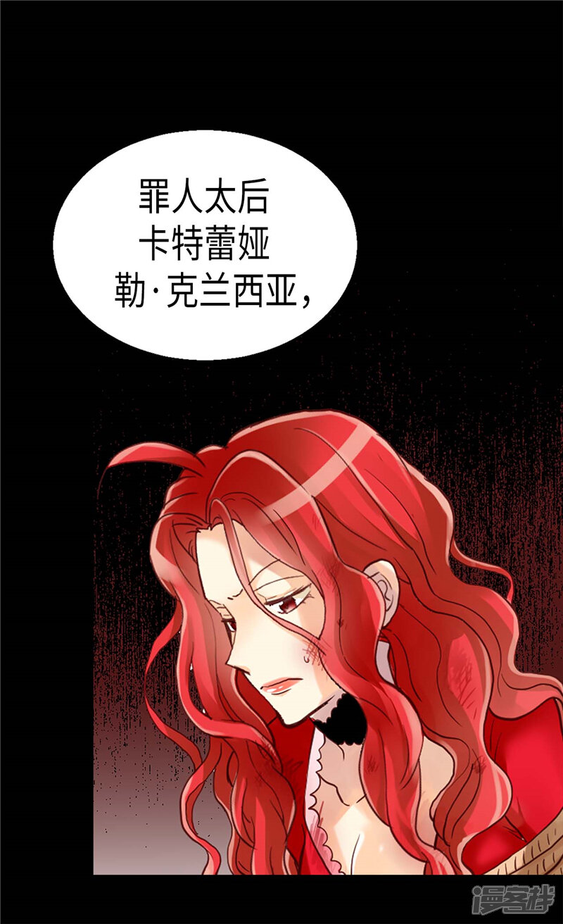 【异世界皇妃】漫画-（第122话 物归原主）章节漫画下拉式图片-第25张图片