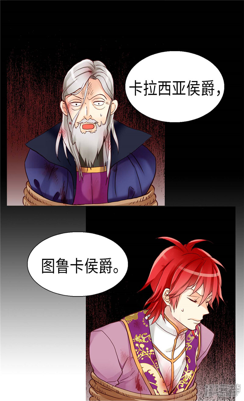 【异世界皇妃】漫画-（第122话 物归原主）章节漫画下拉式图片-第26张图片
