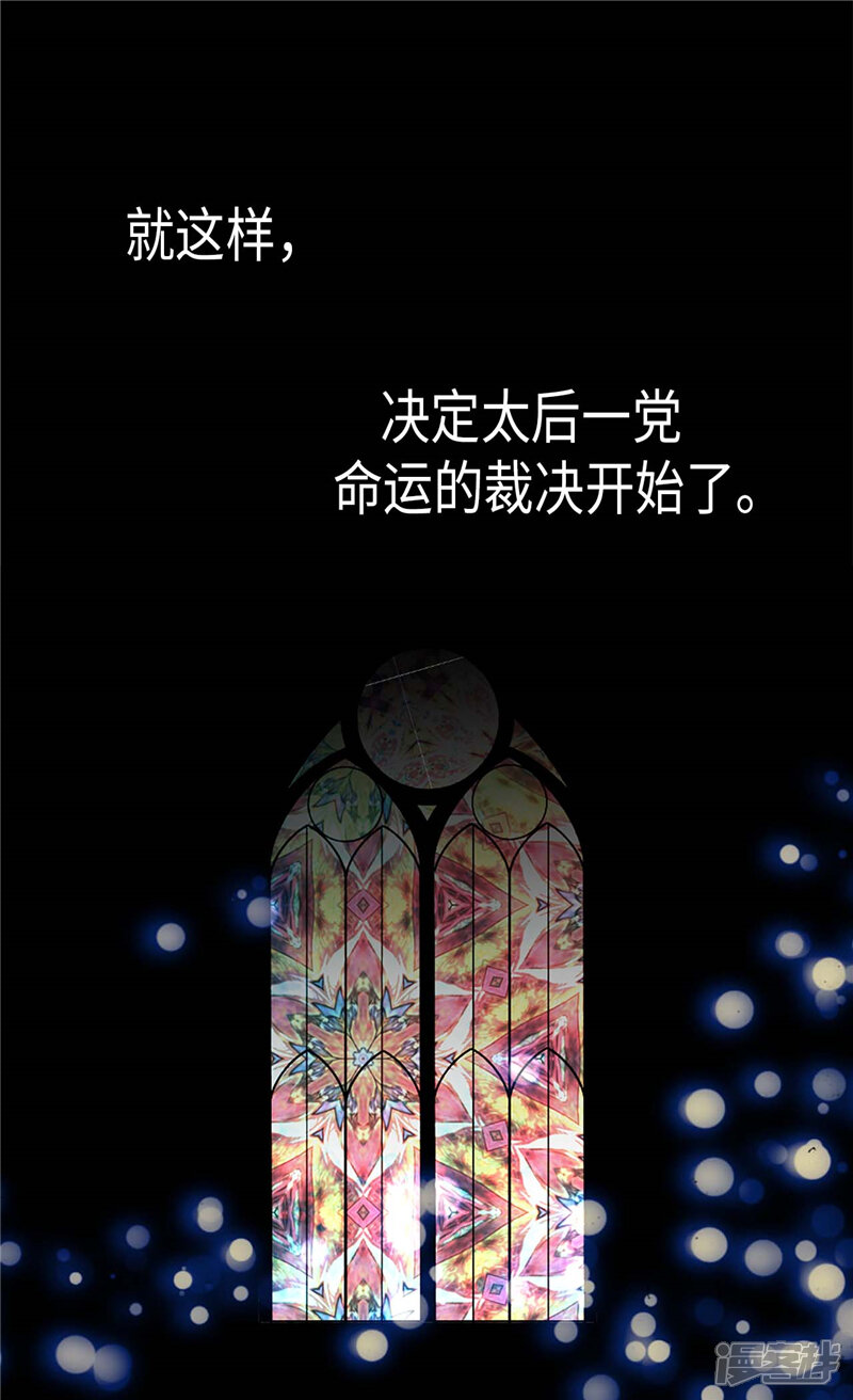 【异世界皇妃】漫画-（第122话 物归原主）章节漫画下拉式图片-第28张图片
