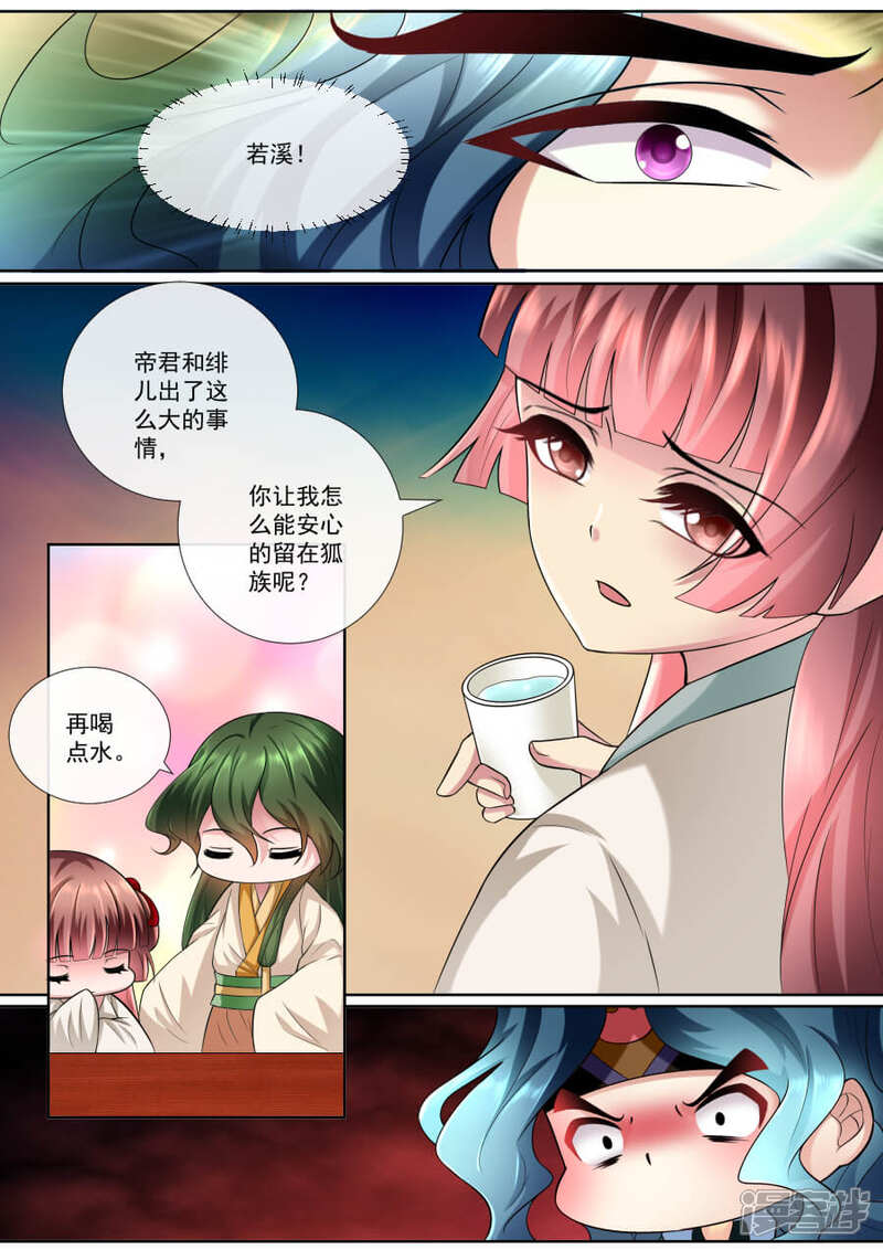 【魔妃嫁到】漫画-（第148话 无能为力）章节漫画下拉式图片-第3张图片