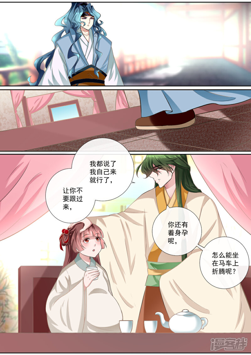 【魔妃嫁到】漫画-（第148话 无能为力）章节漫画下拉式图片-第2张图片