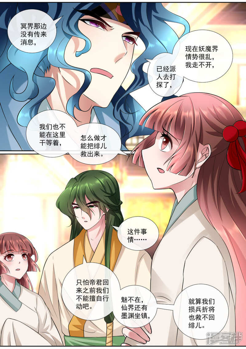 【魔妃嫁到】漫画-（第148话 无能为力）章节漫画下拉式图片-第6张图片