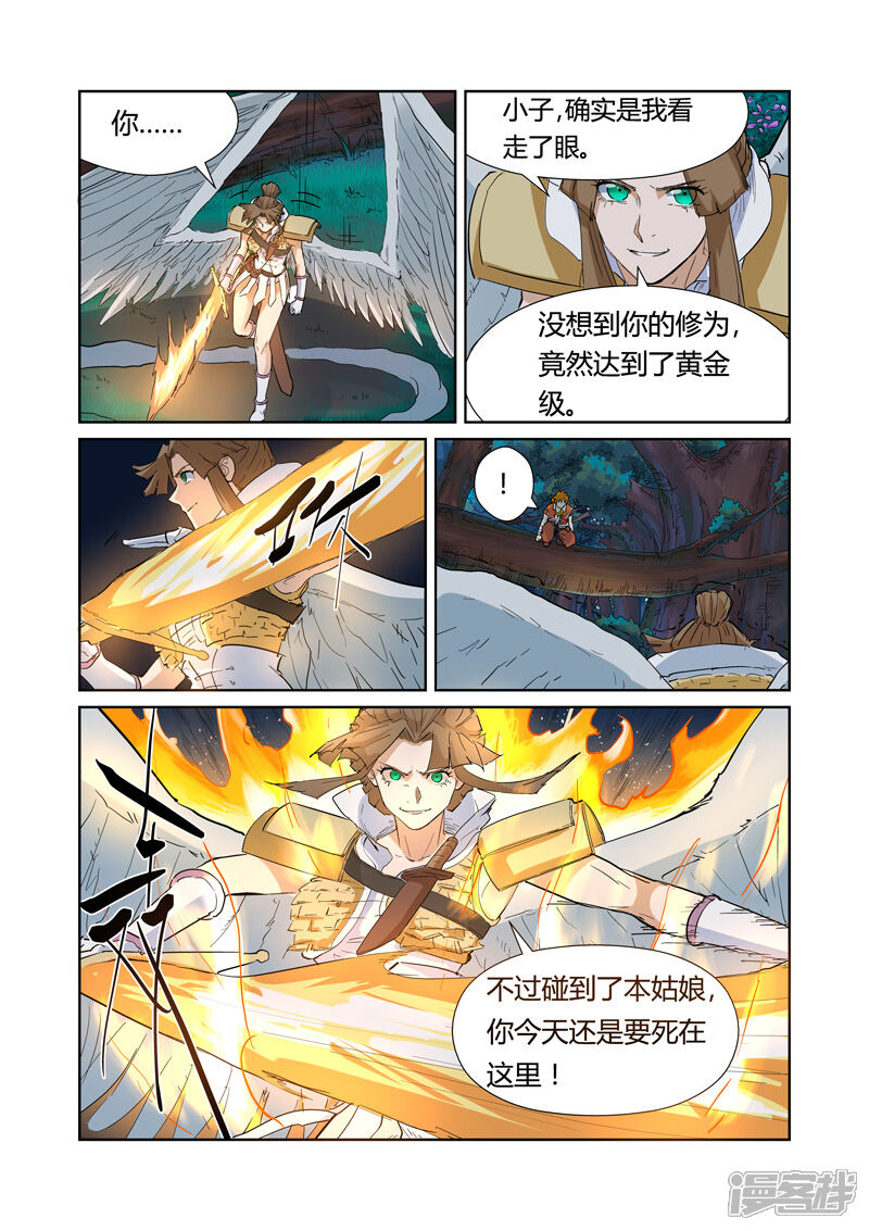 第171话如狼似虎的女人（下）-妖神记-踏雪动漫（第7张）