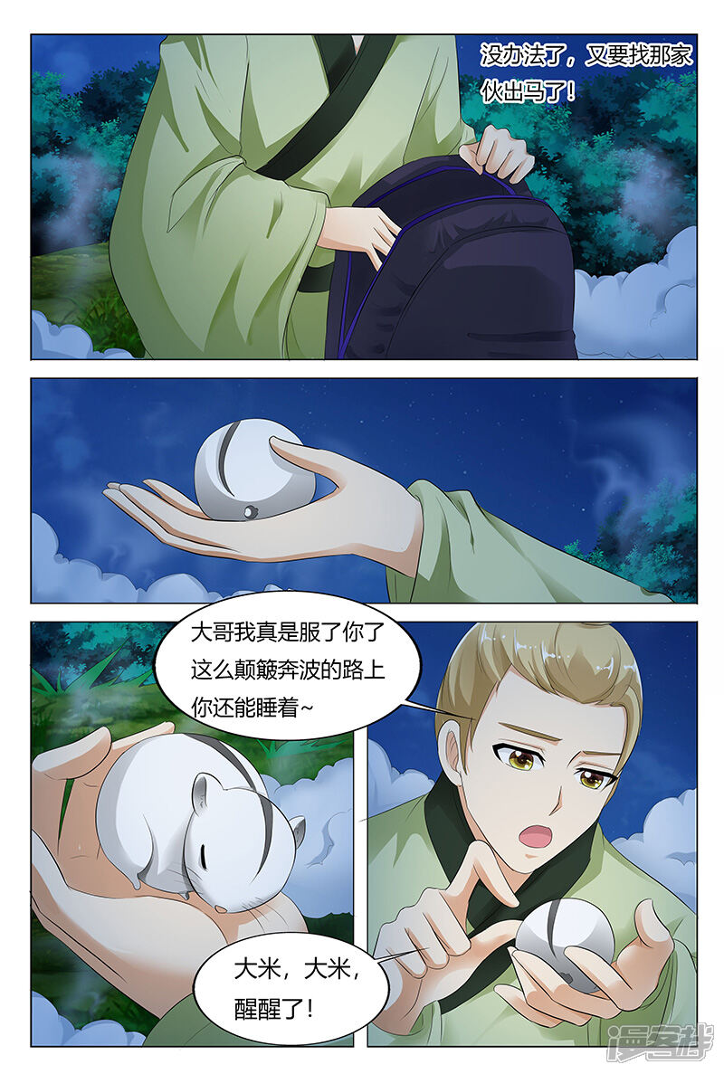 【快递少女奇闻录】漫画-（第66话）章节漫画下拉式图片-第3张图片