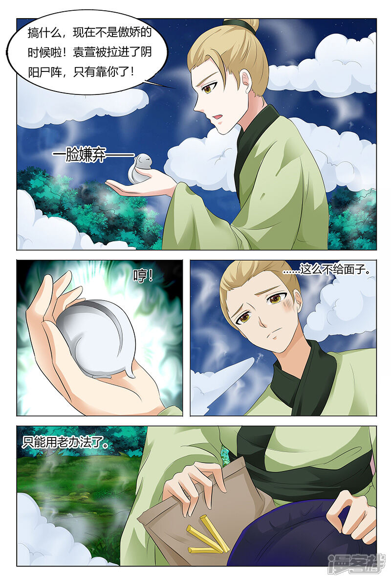 【快递少女奇闻录】漫画-（第66话）章节漫画下拉式图片-第4张图片