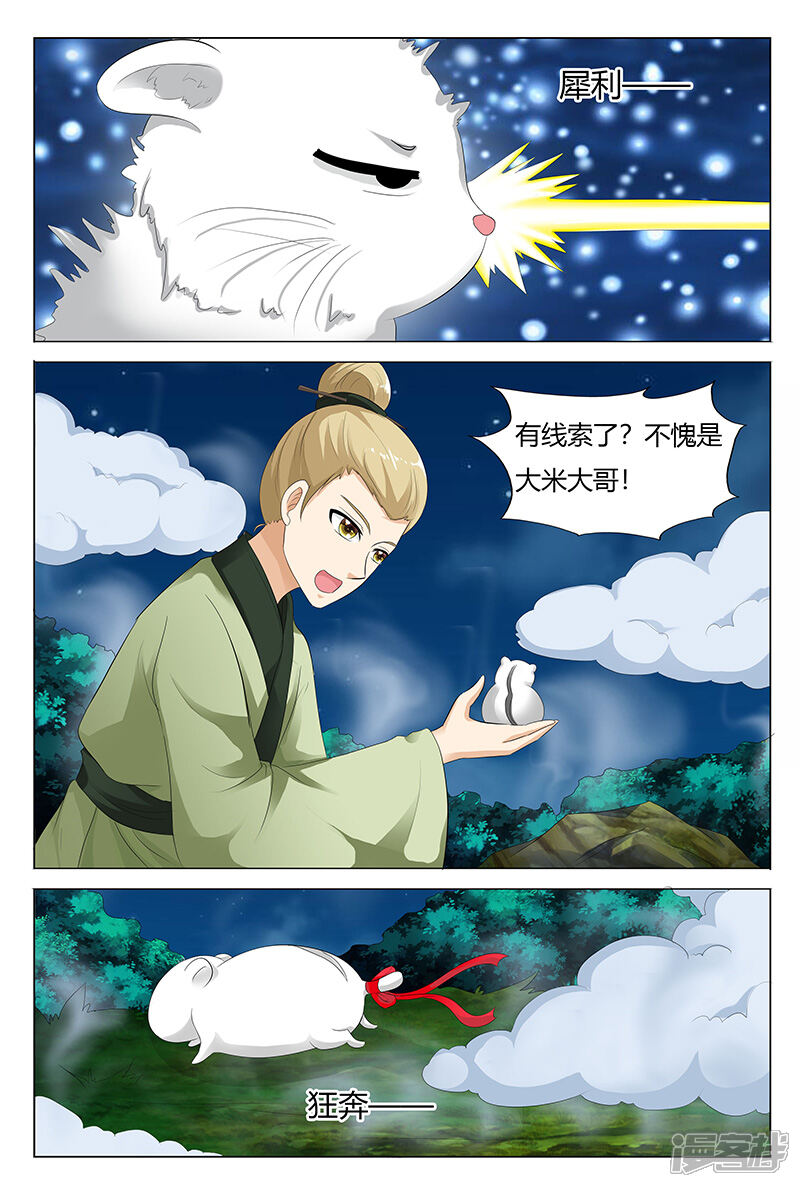 【快递少女奇闻录】漫画-（第66话）章节漫画下拉式图片-第7张图片