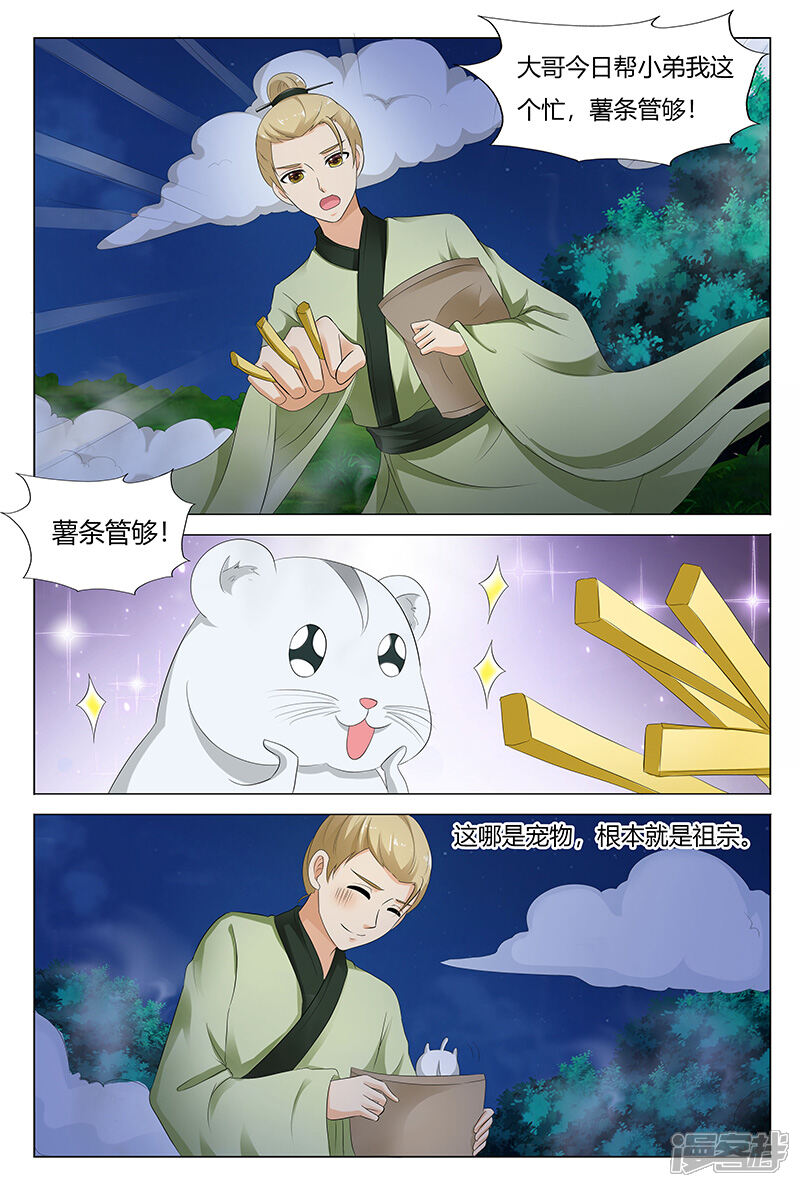 【快递少女奇闻录】漫画-（第66话）章节漫画下拉式图片-第5张图片