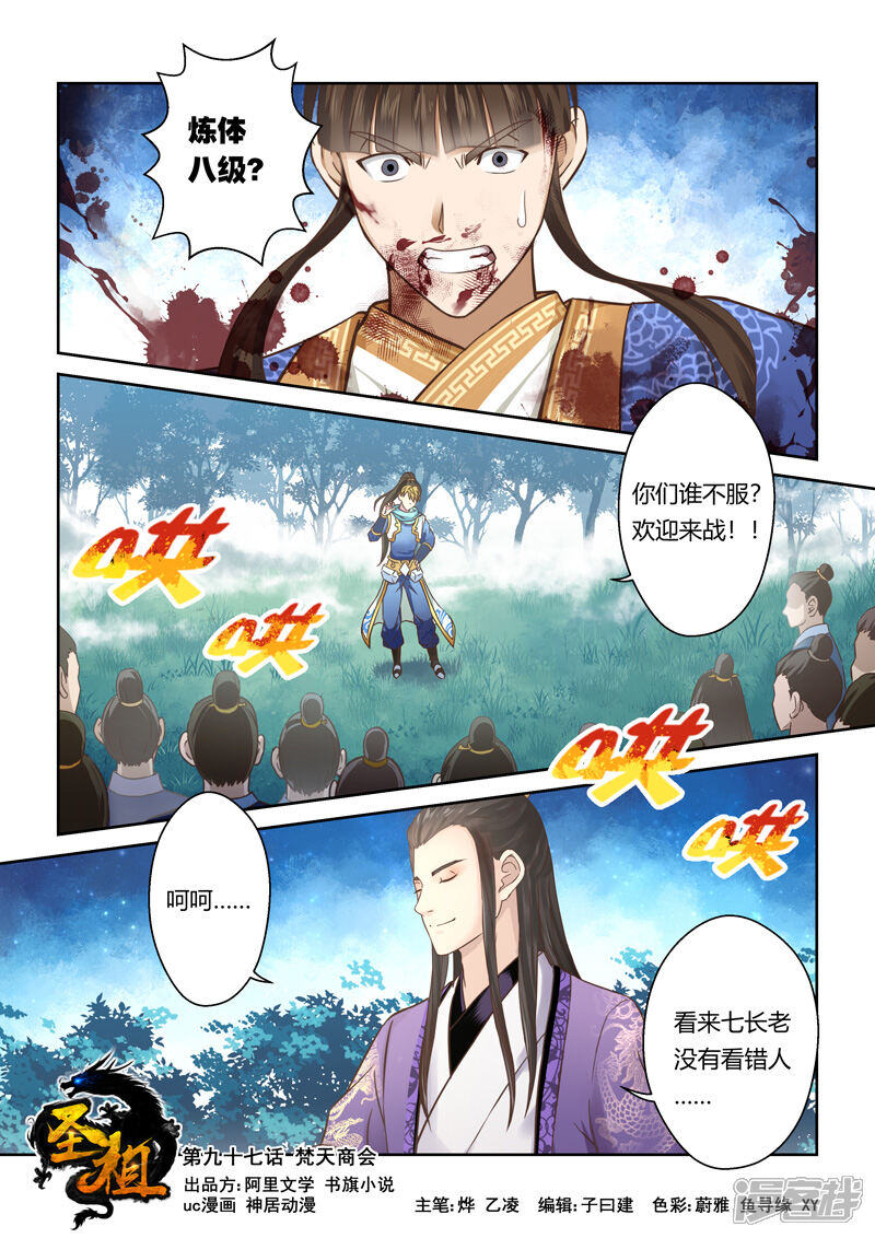 【圣祖】漫画-（第97话 梵天商会(1)）章节漫画下拉式图片-1.jpg