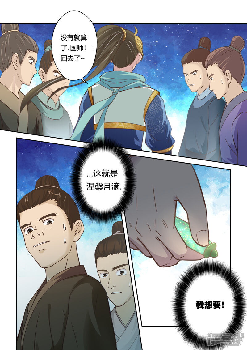 第97话梵天商会(1)-圣祖-神居动漫（第2张）