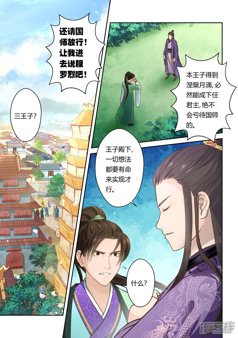 第97话梵天商会(1)-圣祖-神居动漫（第3张）