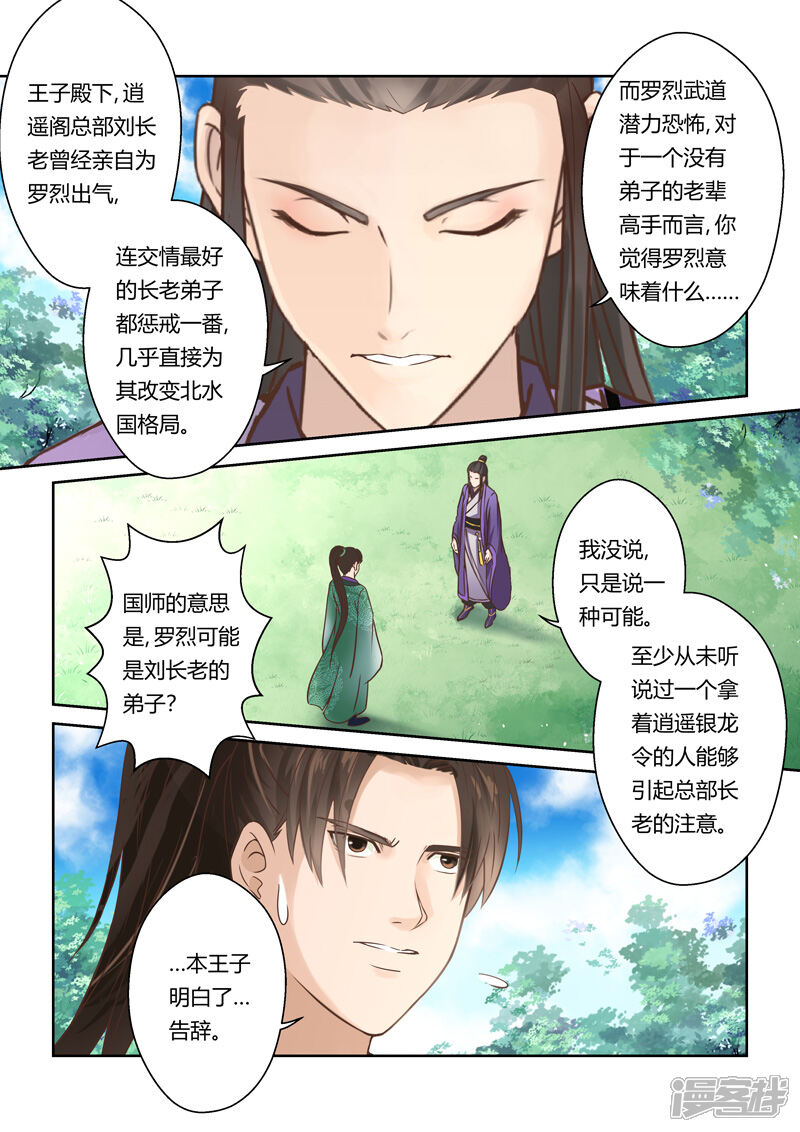 第97话梵天商会(1)-圣祖-神居动漫（第4张）
