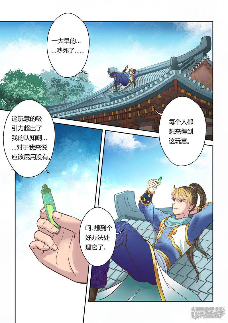 【圣祖】漫画-（第97话 梵天商会(1)）章节漫画下拉式图片-6.jpg