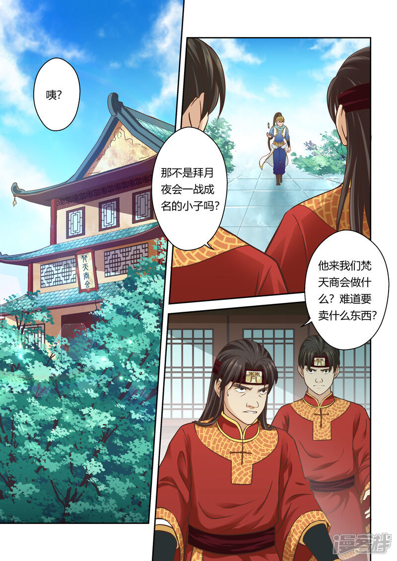 【圣祖】漫画-（第97话 梵天商会(1)）章节漫画下拉式图片-7.jpg