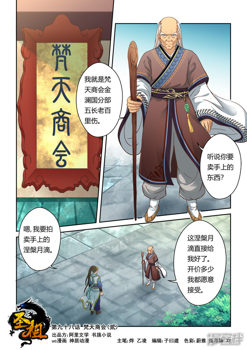 第98话梵天商会(2)-圣祖-神居动漫（第1张）