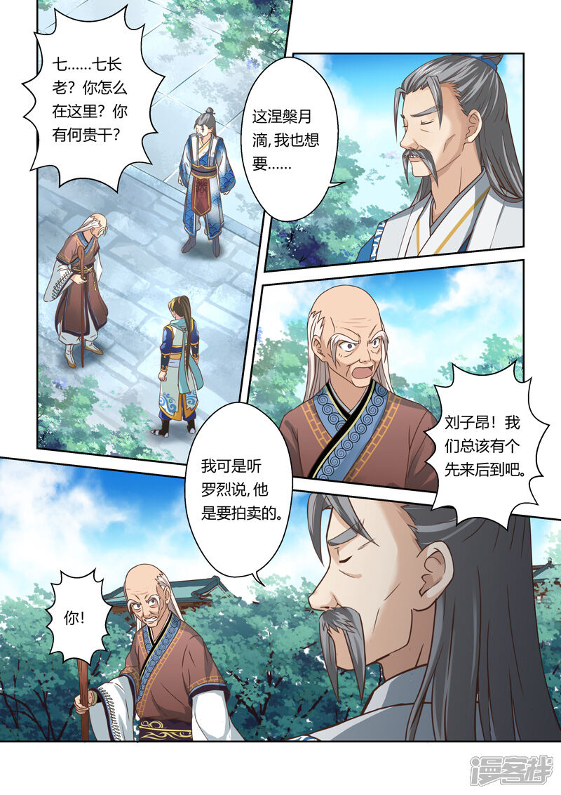 第98话梵天商会(2)-圣祖-神居动漫（第3张）