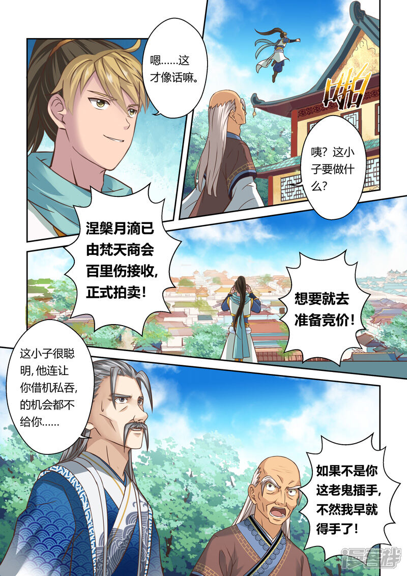 第98话梵天商会(2)-圣祖-神居动漫（第5张）