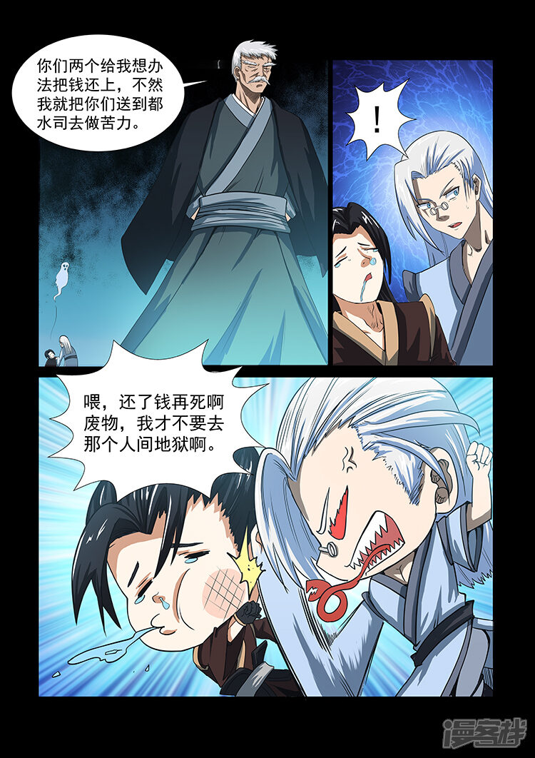 【神武之灵】漫画-（第39话 意外收获）章节漫画下拉式图片-第2张图片
