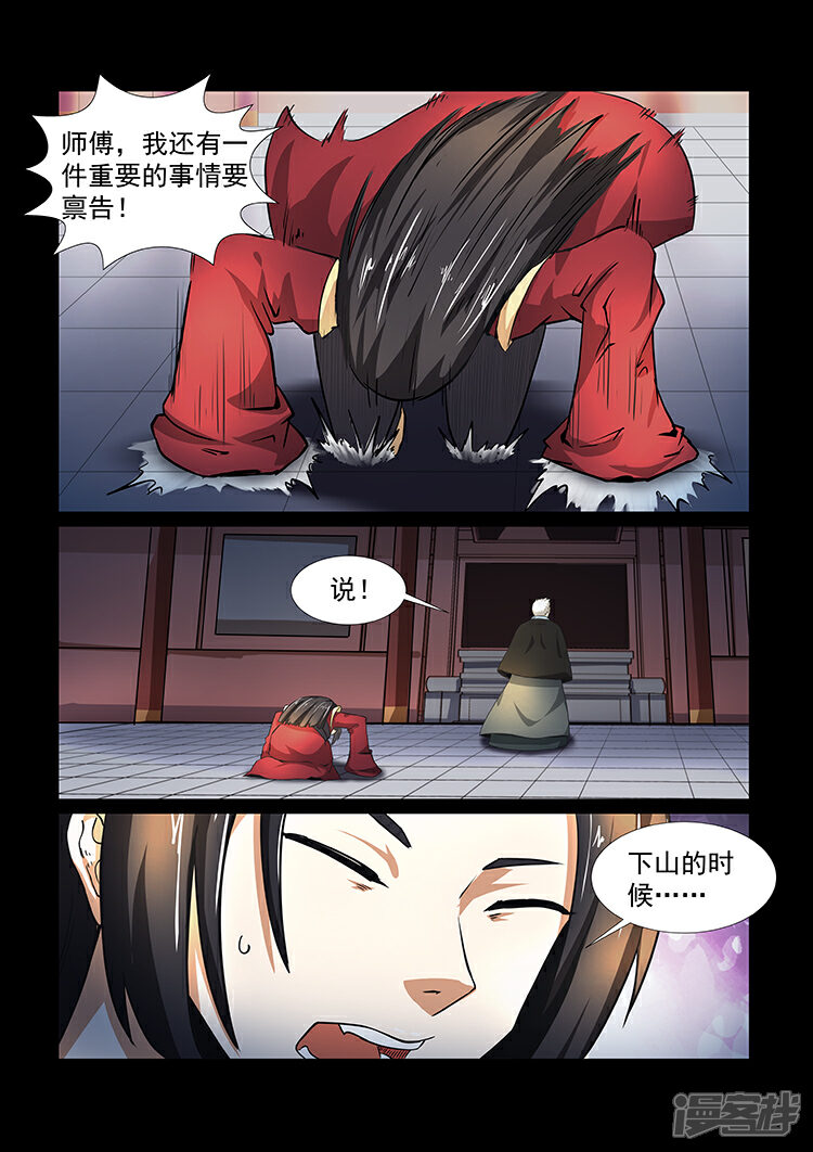 【神武之灵】漫画-（第39话 意外收获）章节漫画下拉式图片-第6张图片