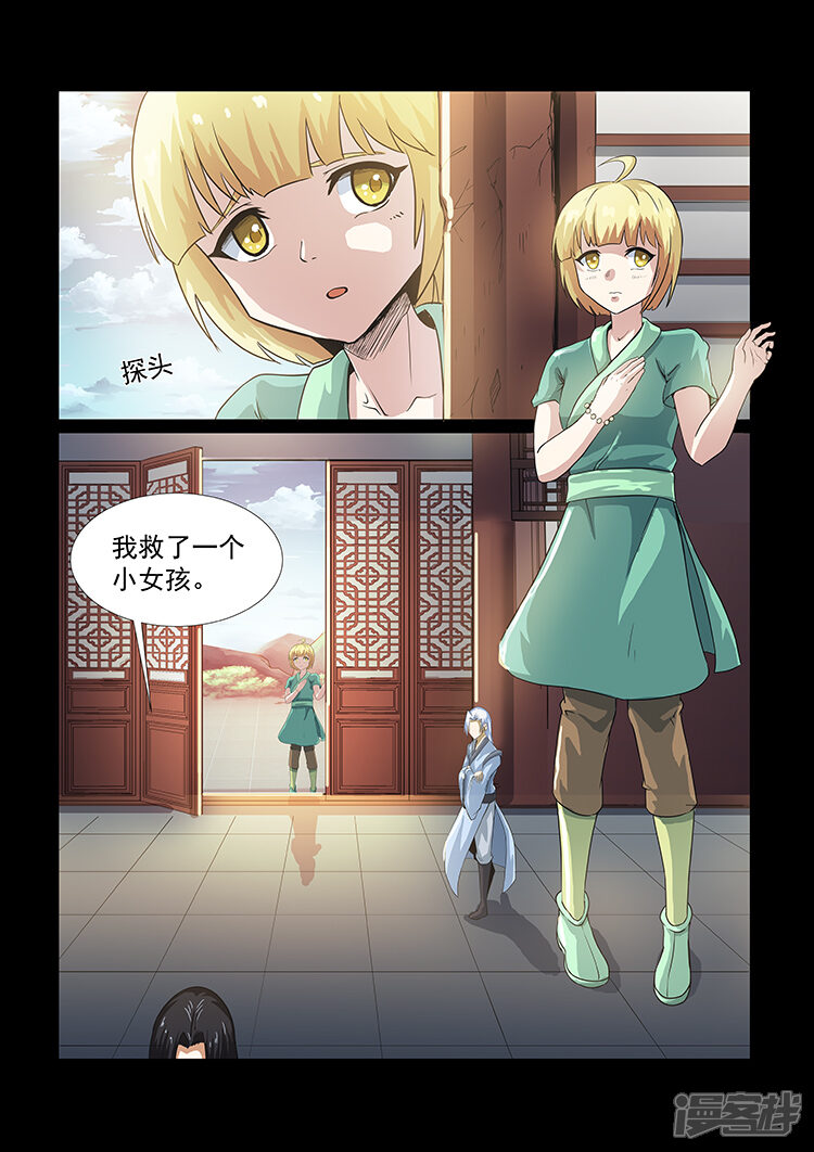 【神武之灵】漫画-（第39话 意外收获）章节漫画下拉式图片-第7张图片