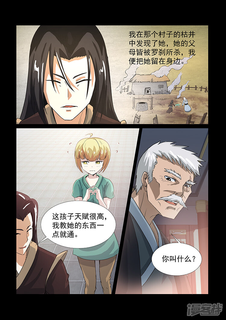 【神武之灵】漫画-（第39话 意外收获）章节漫画下拉式图片-第8张图片