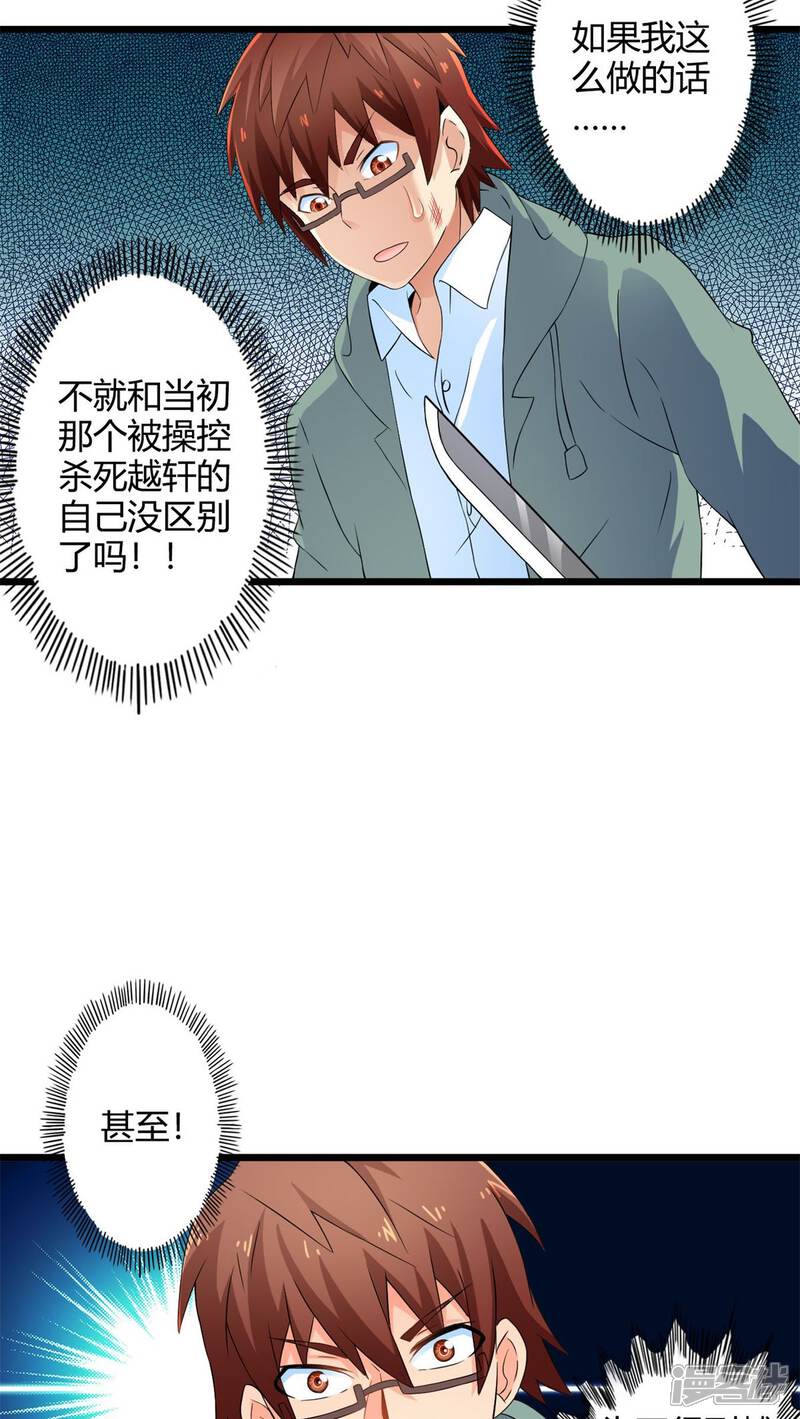 第68话不见不散（下）-妹妹消失的第一百天-猫爪R（第27张）