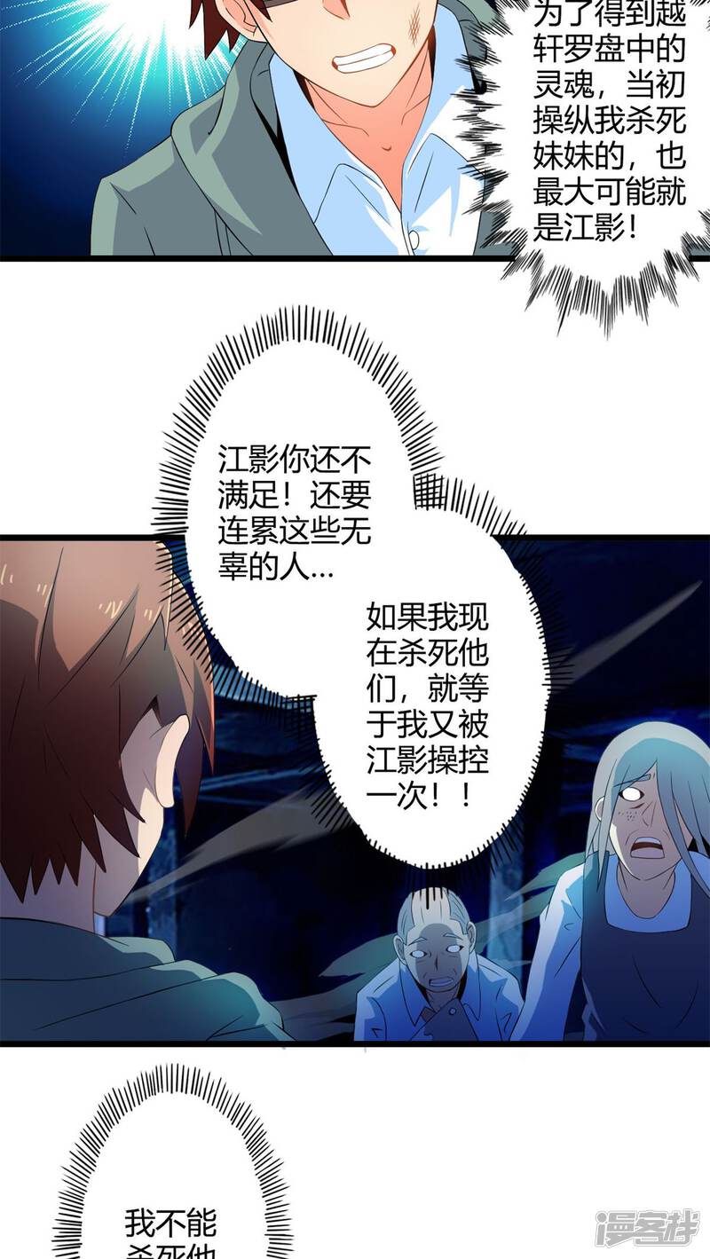 第68话不见不散（下）-妹妹消失的第一百天-猫爪R（第28张）