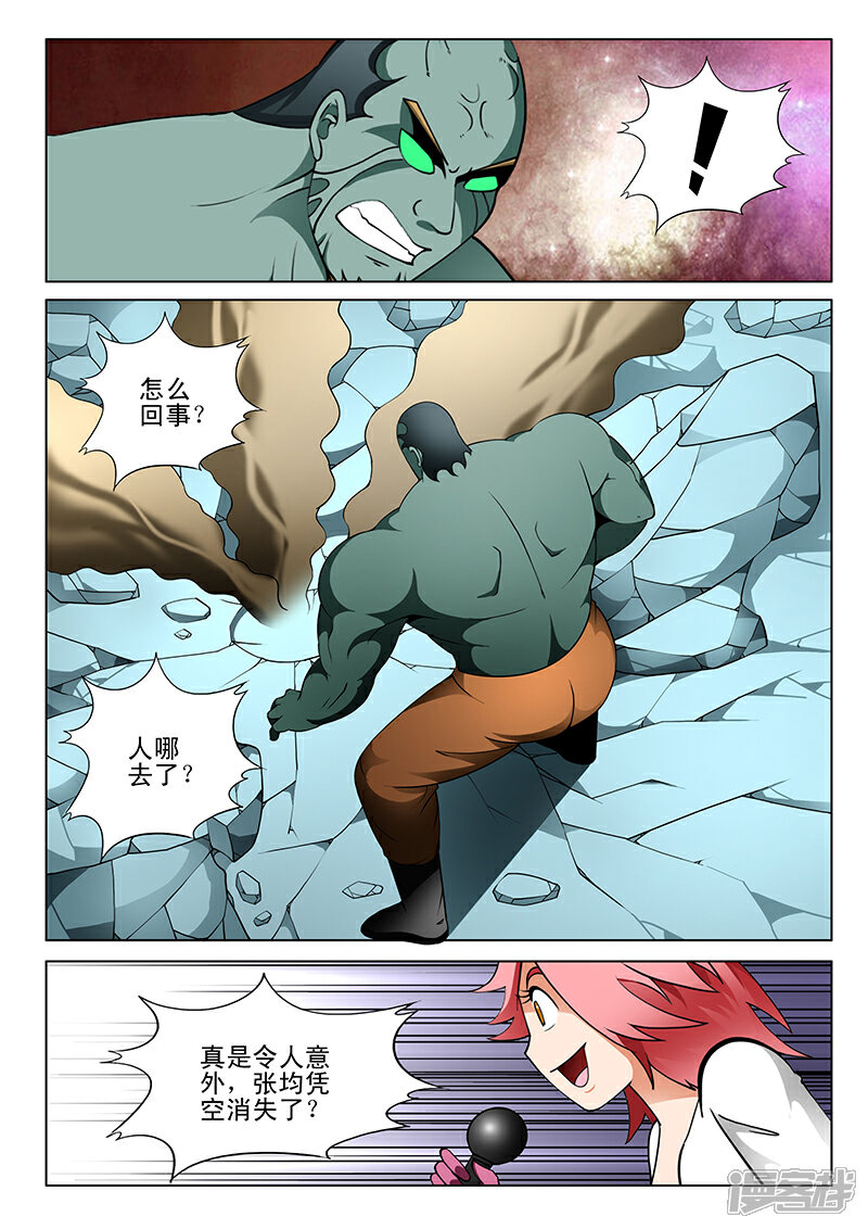 第179话-最强神眼-有鹿文化（第2张）