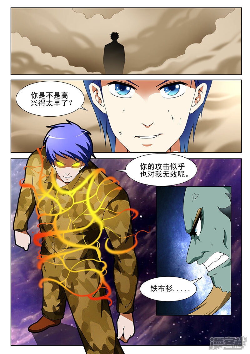 第179话-最强神眼-有鹿文化（第8张）