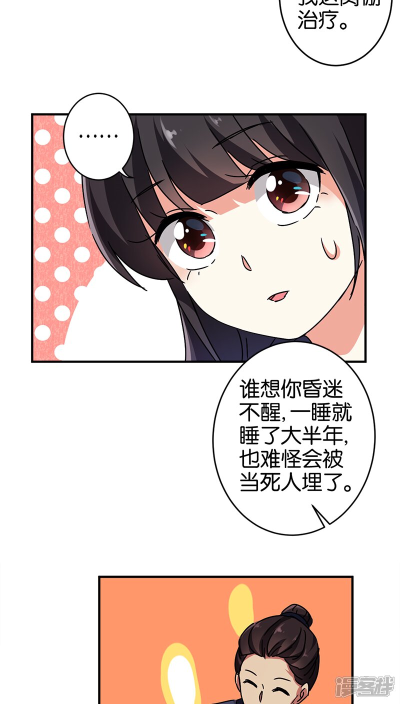 第275话-王爷你好贱-追梦动漫（第18张）