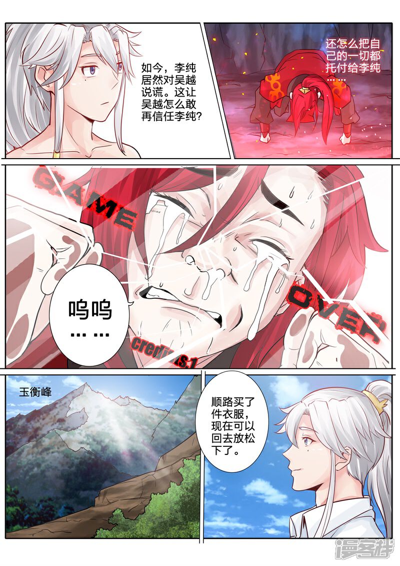 第51话-诸天纪-神居动漫（第3张）