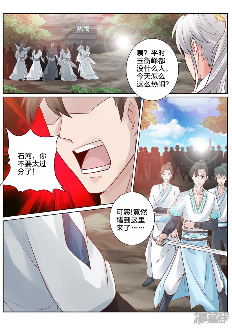第51话-诸天纪-神居动漫（第4张）