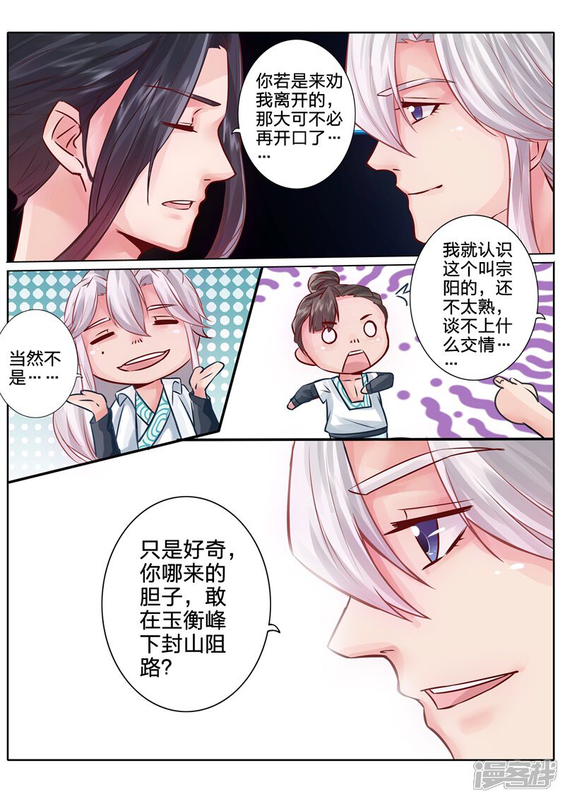 第51话-诸天纪-神居动漫（第8张）
