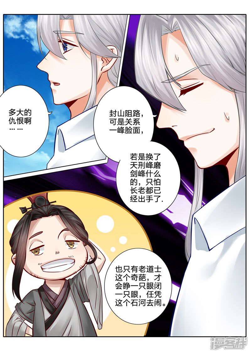 第51话-诸天纪-神居动漫（第6张）