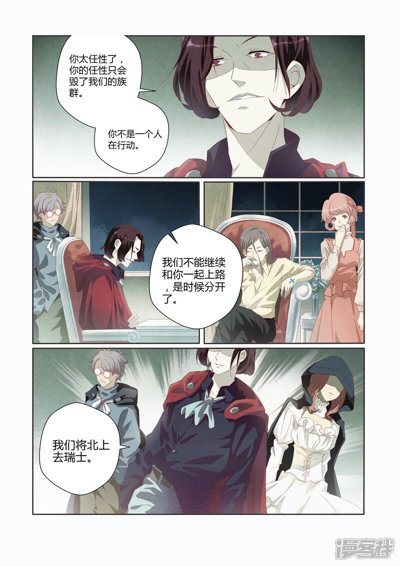 吸血鬼新娘漫画 第3话 - 漫客栈