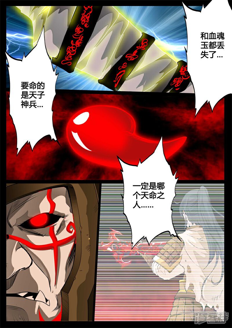 【龙符之王道天下】漫画-（第131话 绝世神兵01）章节漫画下拉式图片-2.jpg