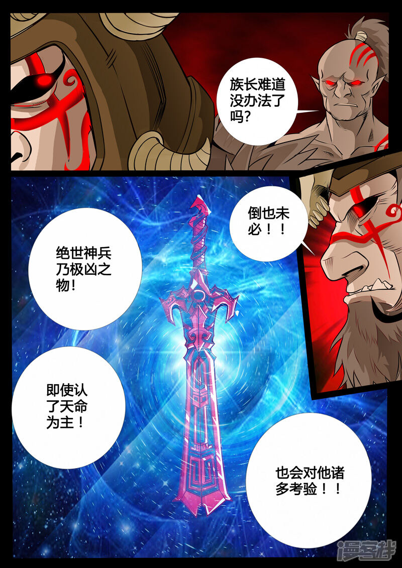 【龙符之王道天下】漫画-（第131话 绝世神兵01）章节漫画下拉式图片-3.jpg