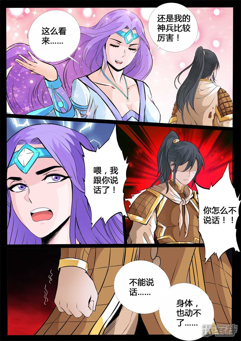 【龙符之王道天下】漫画-（第131话 绝世神兵01）章节漫画下拉式图片-5.jpg