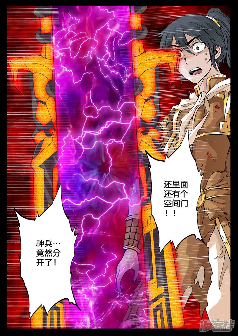 第131话绝世神兵01-龙符之王道天下-神居动漫（第7张）