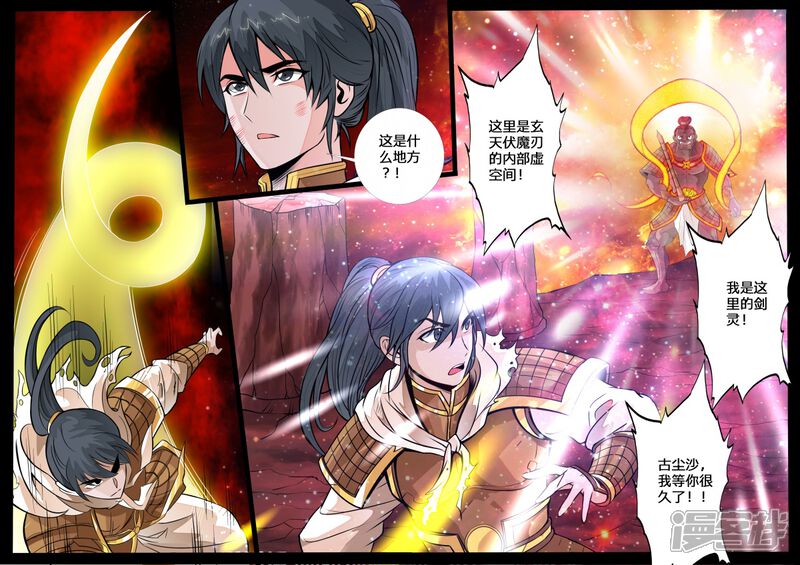 第131话绝世神兵01-龙符之王道天下-神居动漫（第9张）
