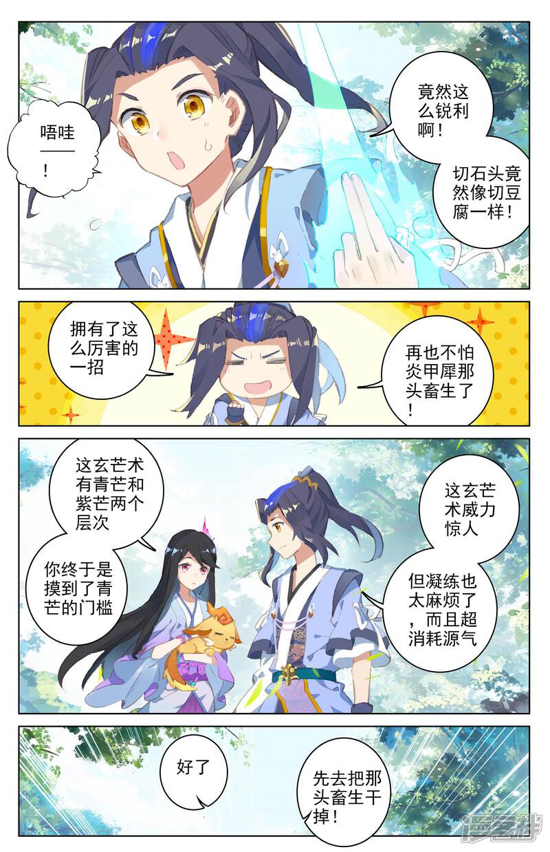 【元尊】漫画-（第38话 玄芒术（上））章节漫画下拉式图片-第3张图片