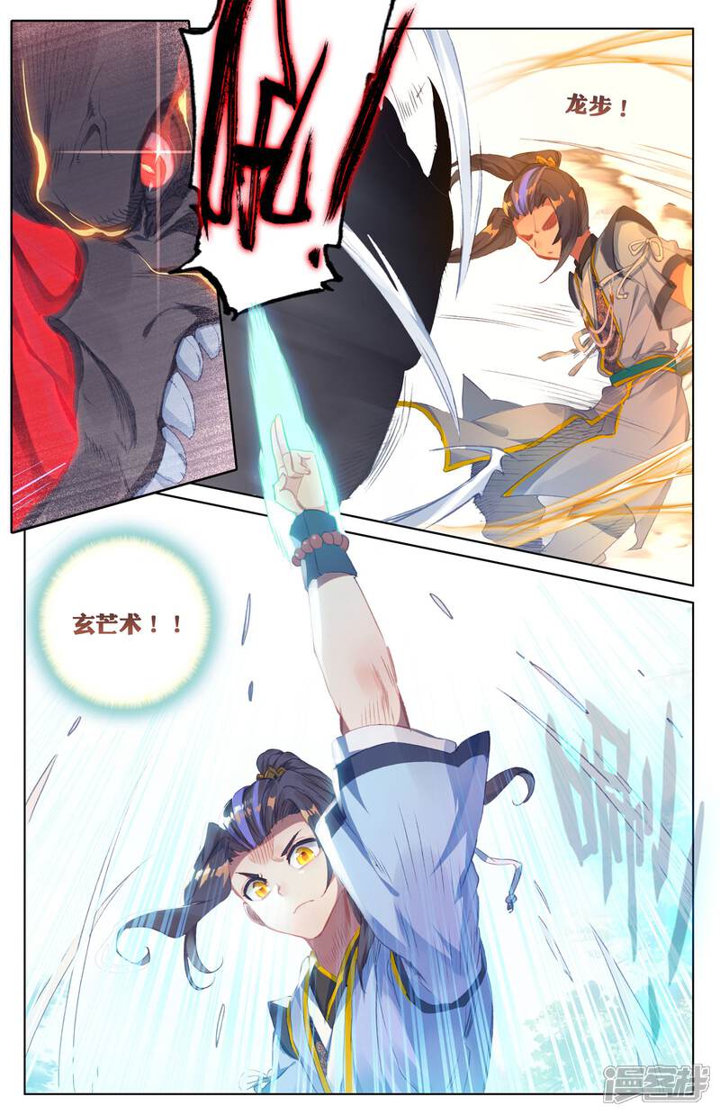 【元尊】漫画-（第38话 玄芒术（上））章节漫画下拉式图片-第5张图片