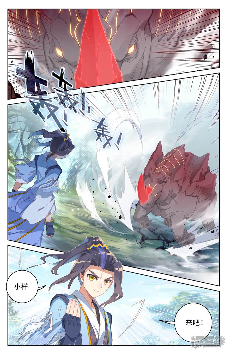 【元尊】漫画-（第38话 玄芒术（上））章节漫画下拉式图片-第4张图片