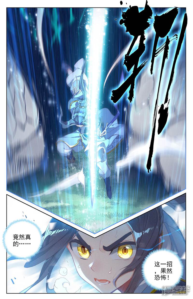 【元尊】漫画-（第38话 玄芒术（上））章节漫画下拉式图片-第6张图片