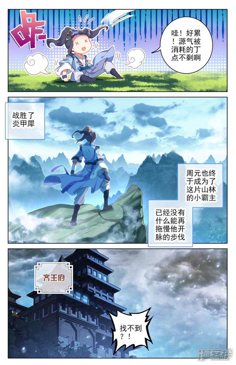 【元尊】漫画-（第38话 玄芒术（上））章节漫画下拉式图片-第7张图片