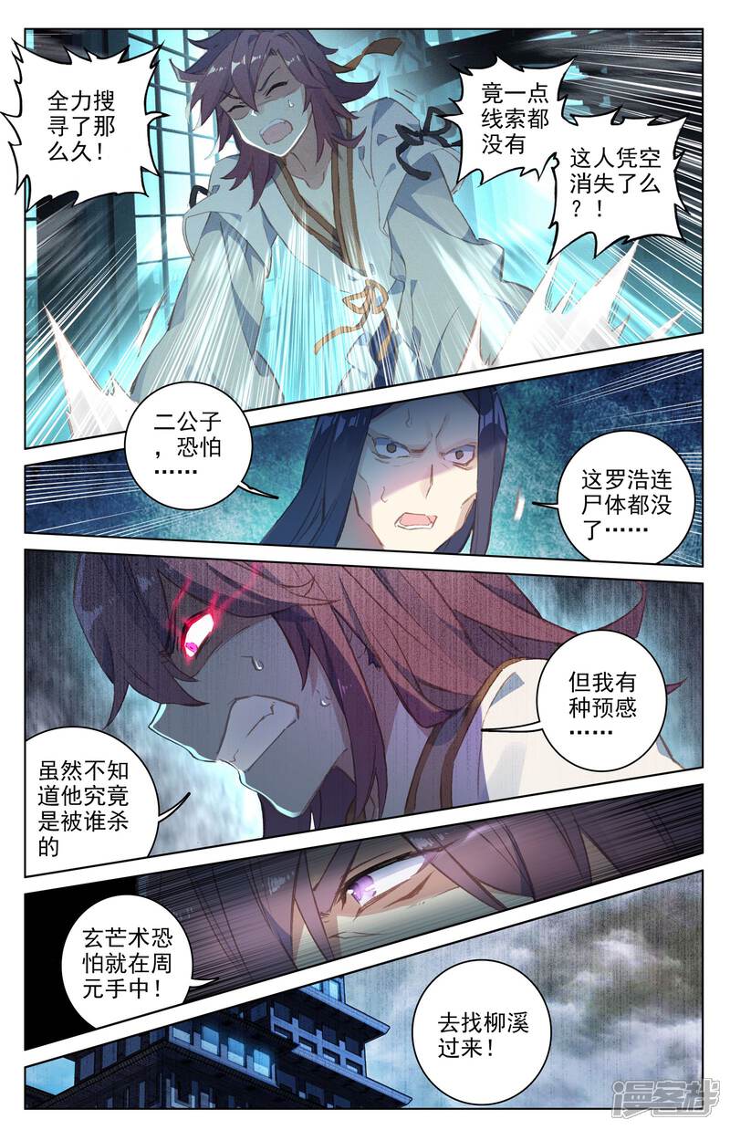 【元尊】漫画-（第38话 玄芒术（上））章节漫画下拉式图片-第8张图片