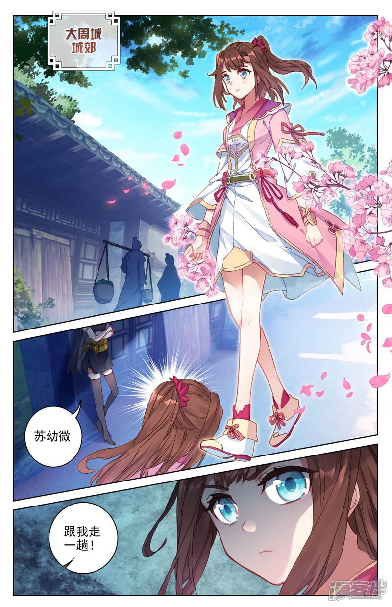 【元尊】漫画-（第38话 玄芒术（上））章节漫画下拉式图片-第9张图片